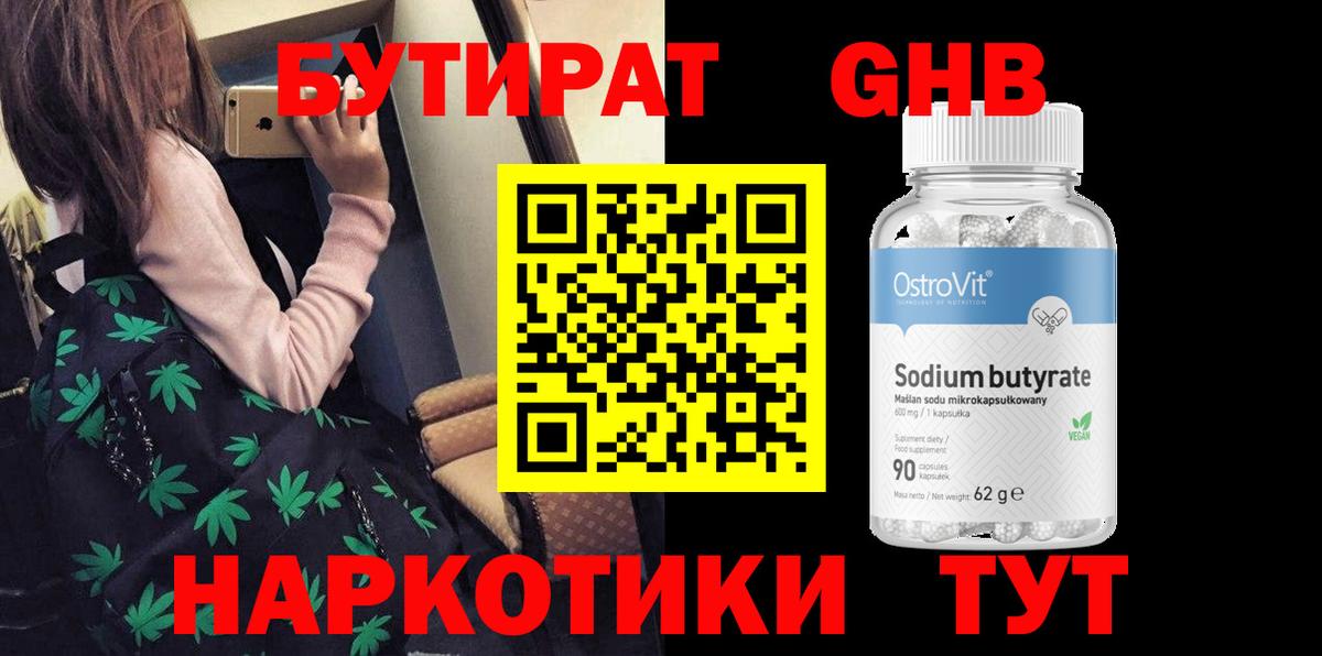БУТИРАТ BDO 33%  Вход с VPN  Кудрово 
