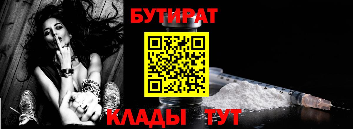 БУТИРАТ BDO 33% Кудрово