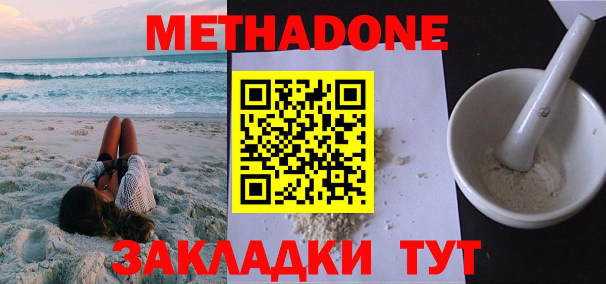Метадон белоснежный  Вход с VPN  Кудрово 